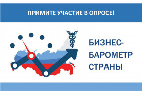 ВАШ ГОЛОС ФОРМИРУЕТ БУДУЩЕЕ БИЗНЕСА! Опрос ББС-9 стартовал!